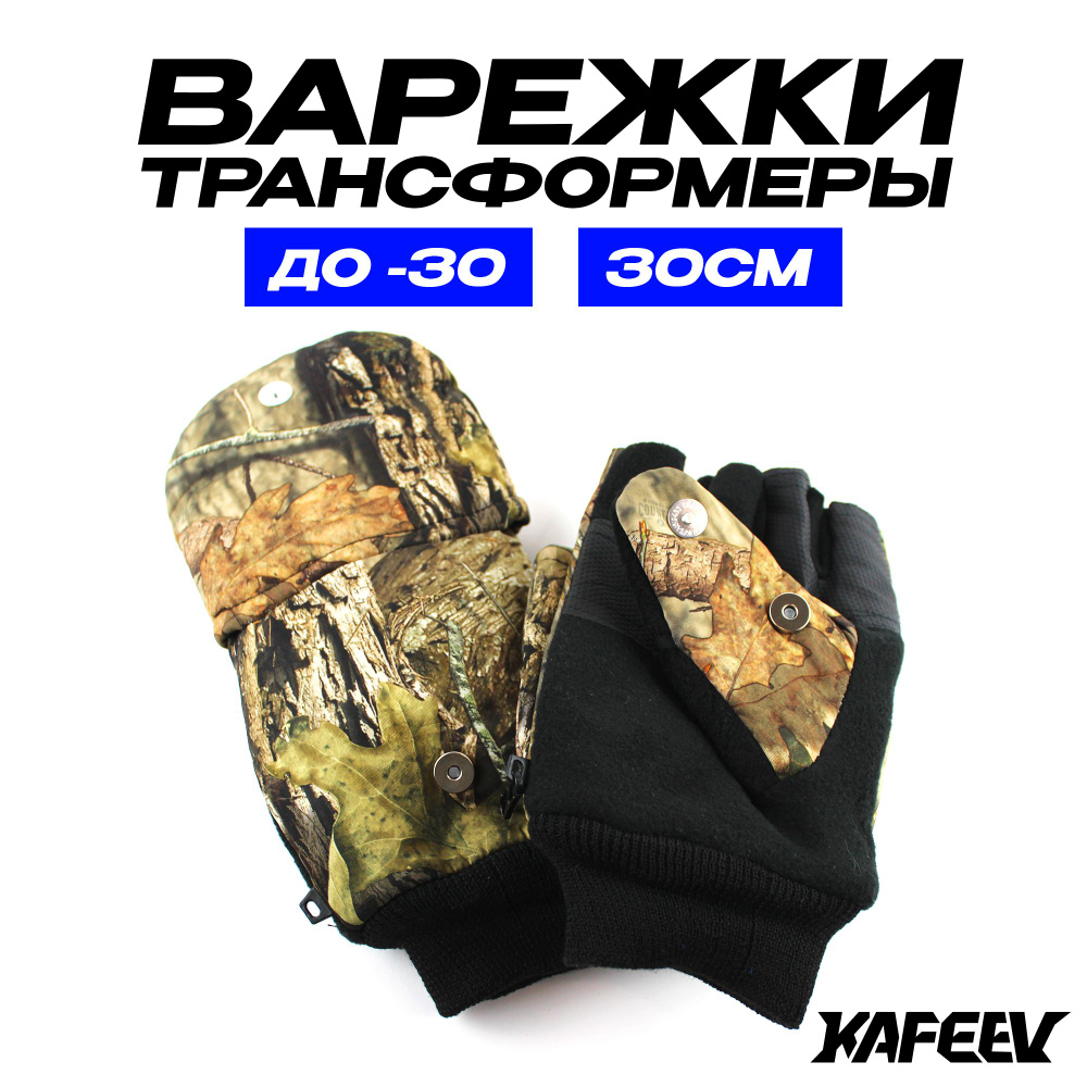 Kafeev Перчатки для рыбалки #1
