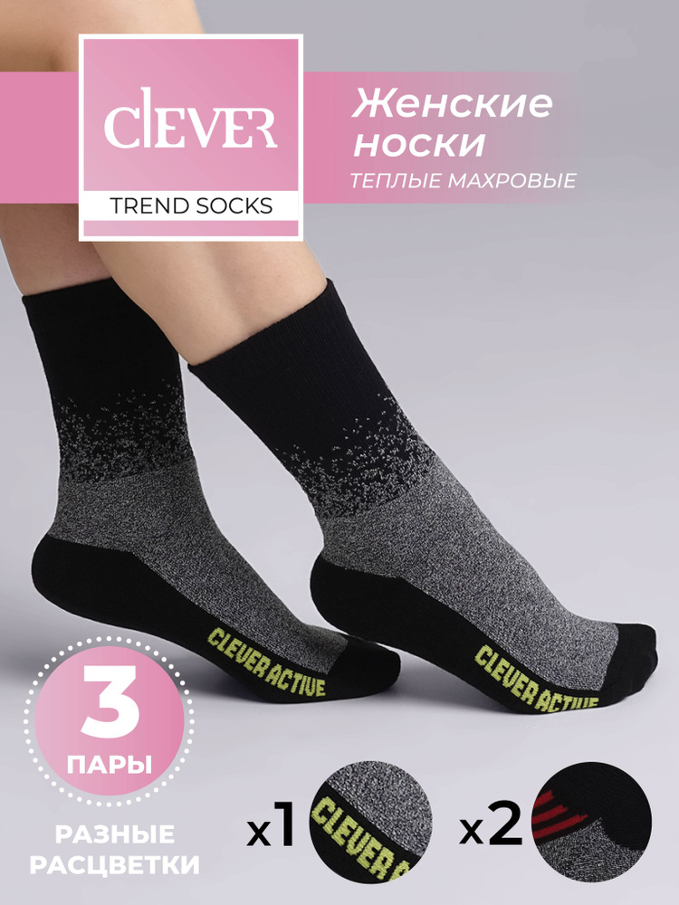 Комплект носков CLEVER WEAR, 3 пары #1