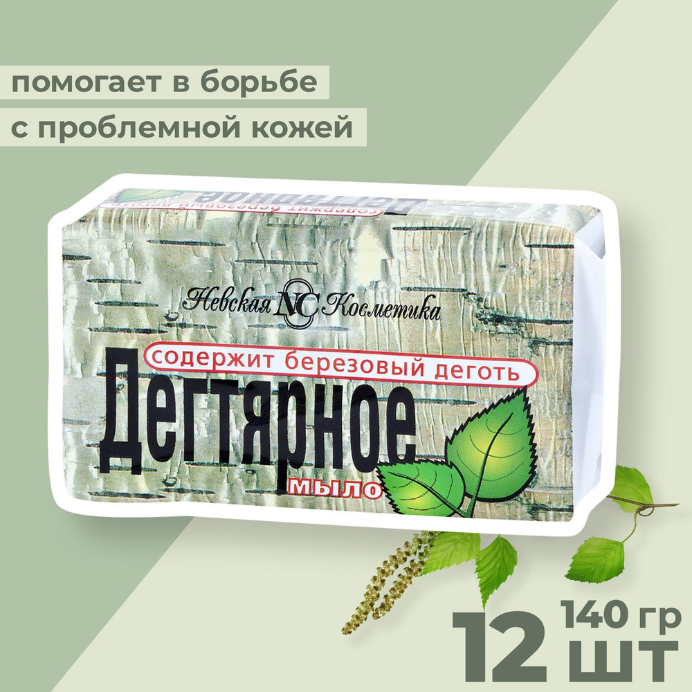 Мыло туалетное Невская Косметика Дегтярное 140г (12 шт ) #1