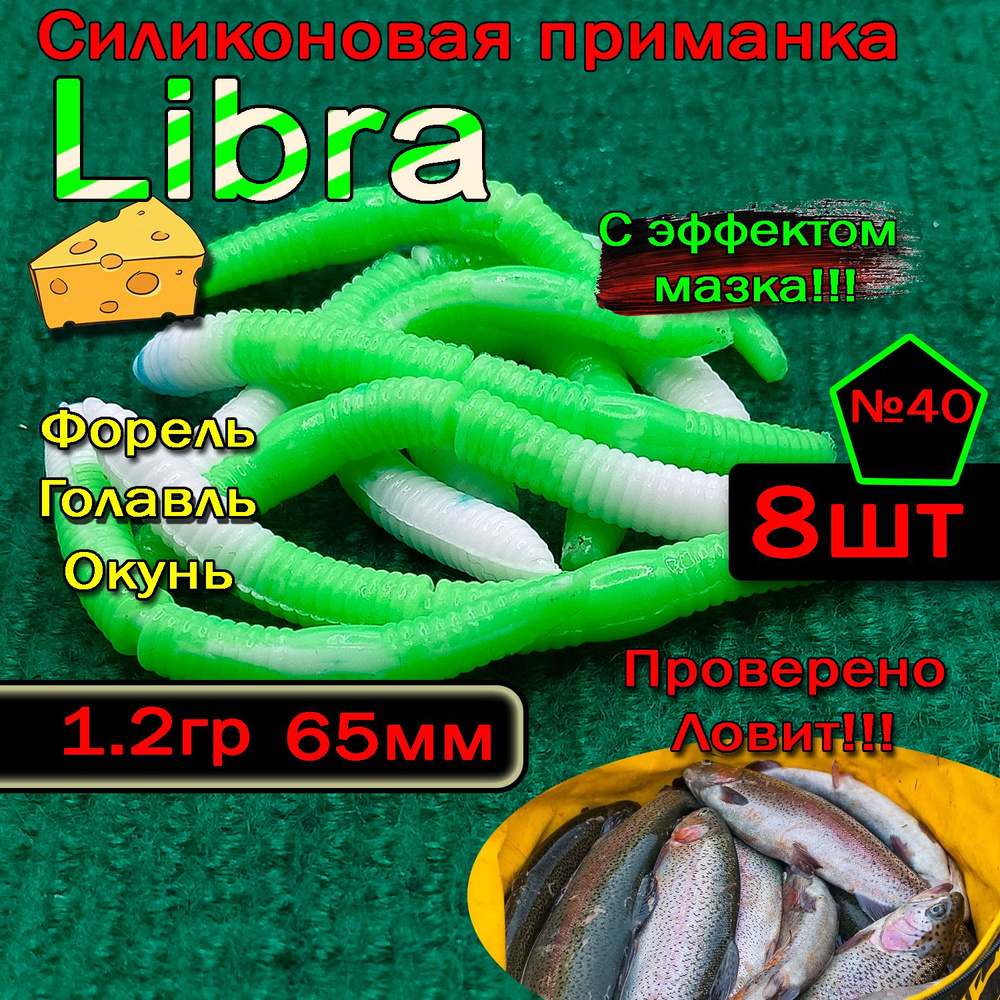 Светонакопительные приманки на форель Star Fish Libra #1