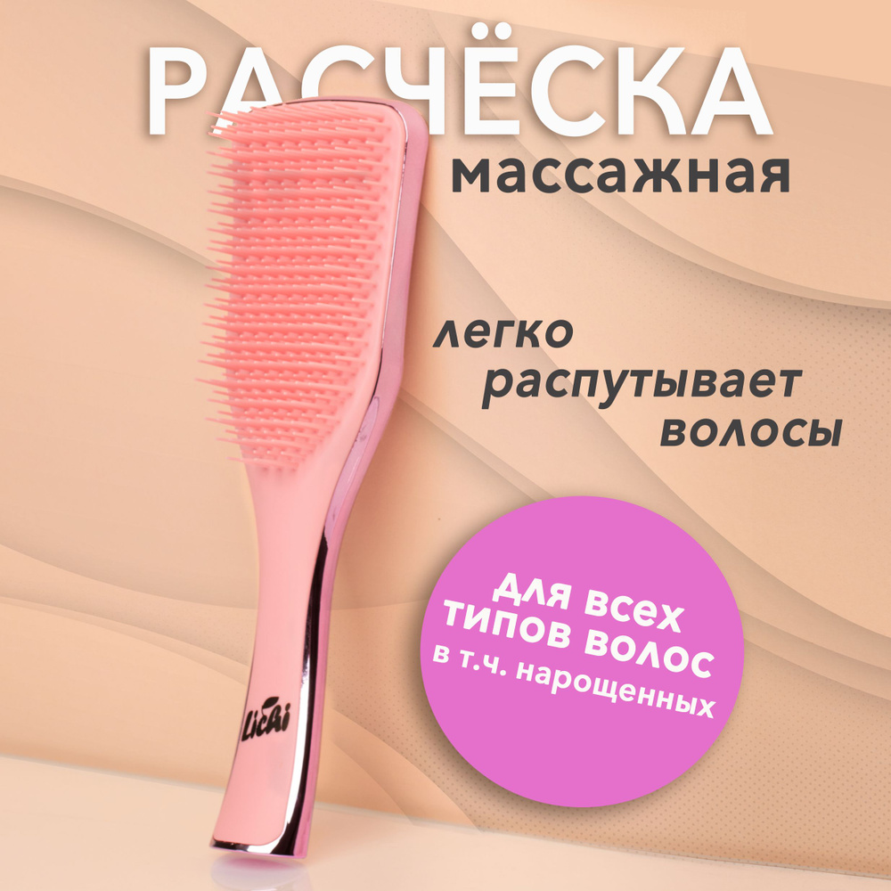 Расческа для волос массажная для профессиональной укладки и выпрямления волос  #1