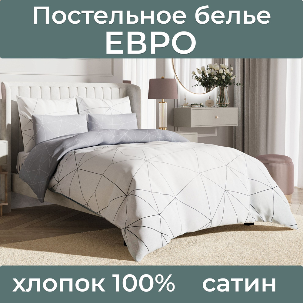 Ecotex Комплект постельного белья, Сатин, Евро, наволочки 50x70, 70x70  #1