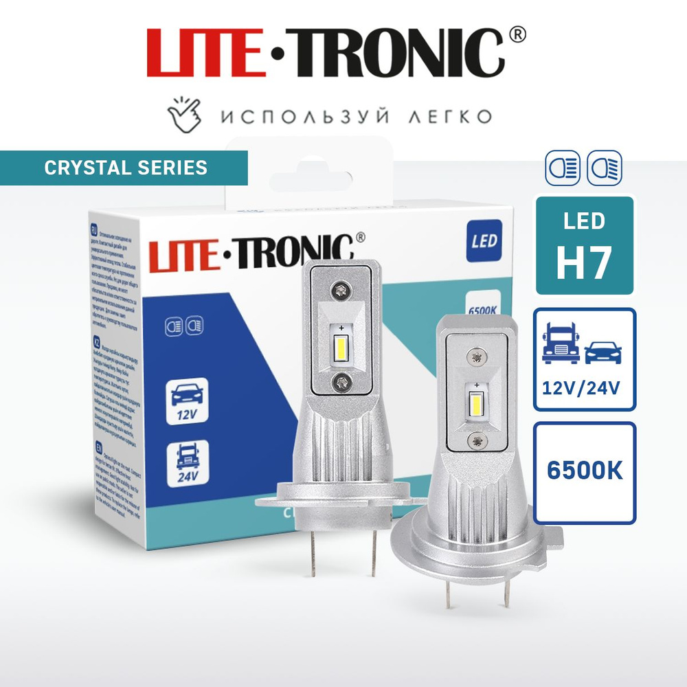 Лампа автомобильная LITE-TRONIC 12В/24В, 2 шт. купить по низкой цене с  доставкой в интернет-магазине OZON (792490597)