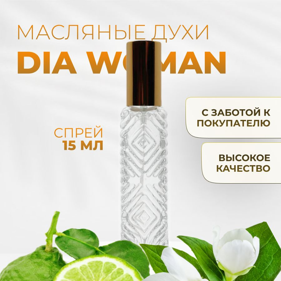 Духи масляные Dia Woman #1