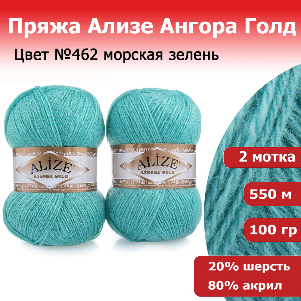 Angora Gold пряжа с мохером на зиму