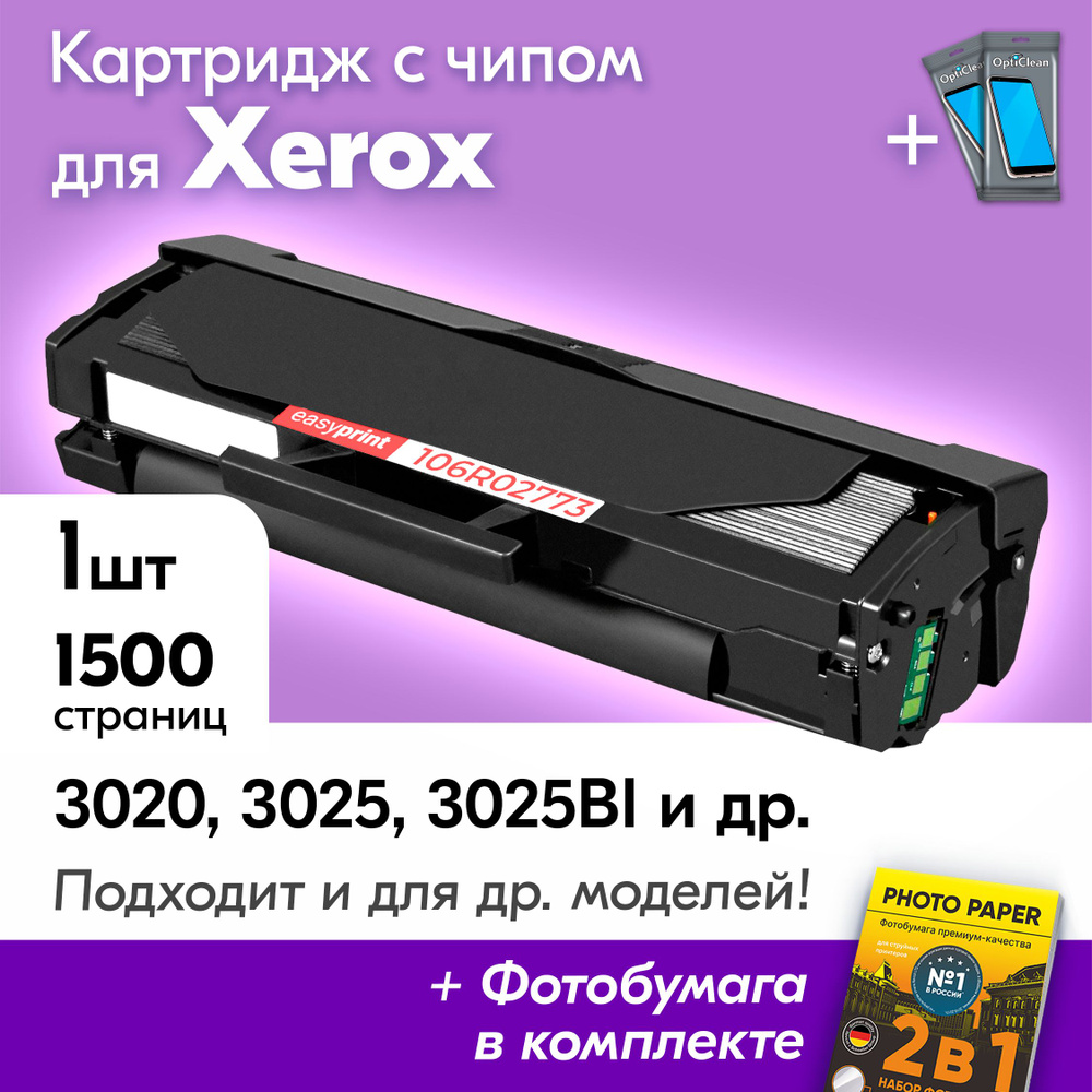 Картридж к Xerox 106R02773, Xerox Phaser 3020, 3020Bi, WorkCentre 3025, 3025Bi, 3025Ni и др., Ксерокс #1