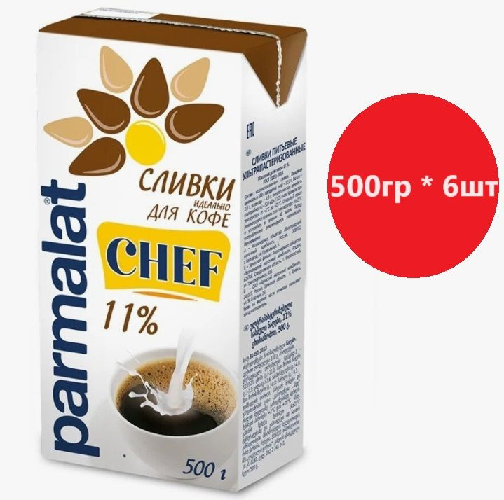 Сливки Parmalat ультрапастеризованные 11%, идеально для кофе, БЗМЖ 0.5л * 6 шт  #1