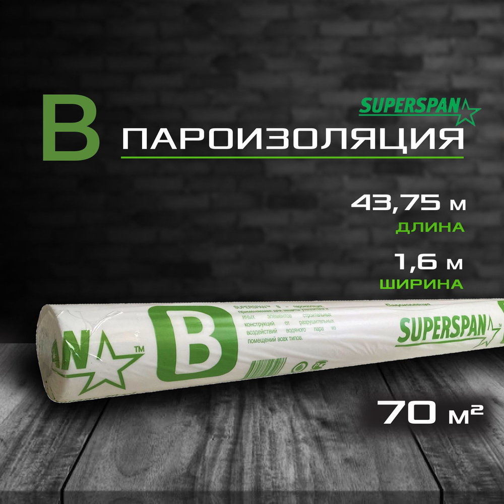 Пароизоляция SUPERSPAN B (70 кв.м.)/ Паровой барьер для стен #1