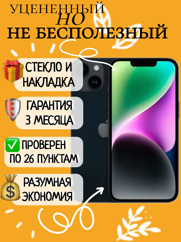 Apple Смартфон iphone 14 plus 6/128 ГБ, черный #1