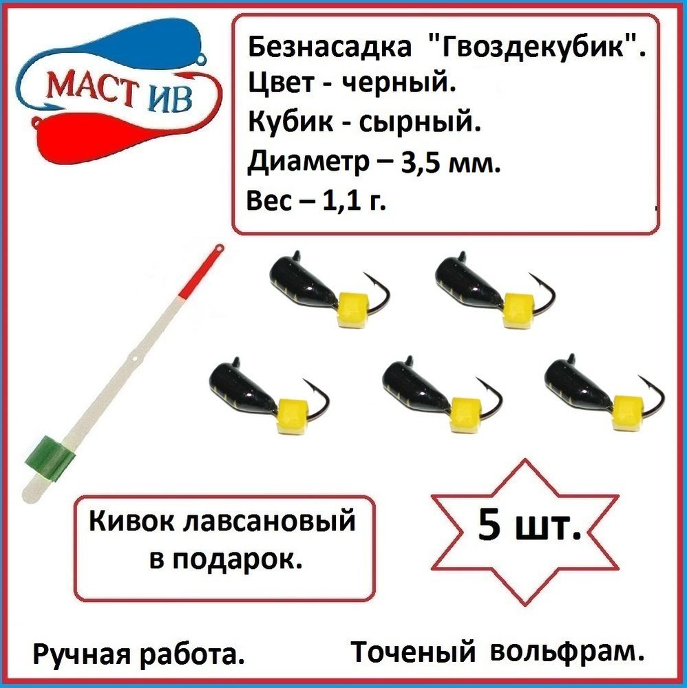 МастИв Мормышка, 1.1 г #1