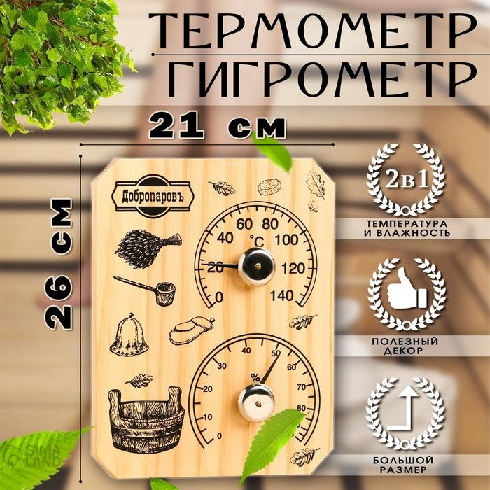 Термометр-гигрометр Табличка , дерево #1