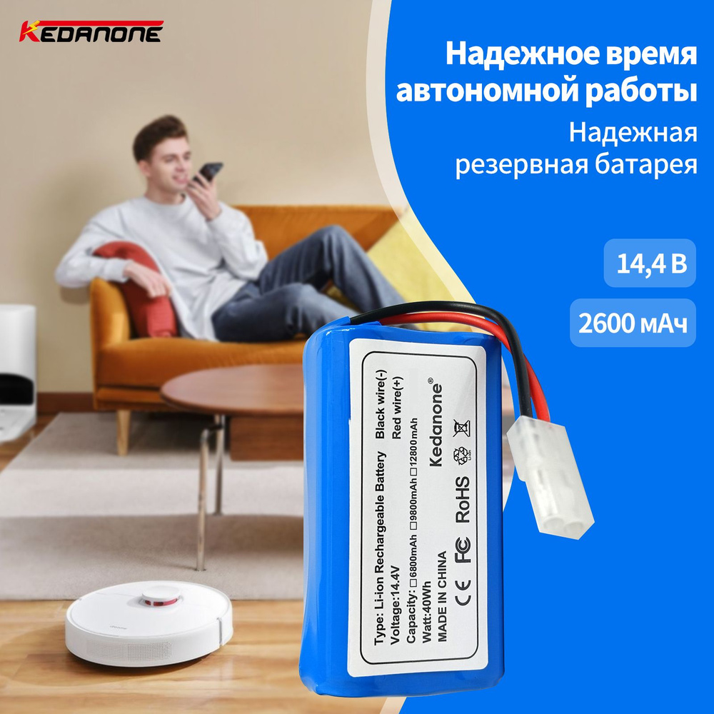 Аккумулятор H18650CH-4S1P для робот пылесоса Xiaomi Mi Robot Vacuum Mop Essential MJSTG1, Mijia G1, SKV4136GL, #1