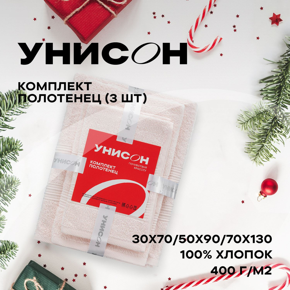 Комплект из 3х махровых полотенец (30х70;50х90;70х130) "Унисон" Raffle персик  #1