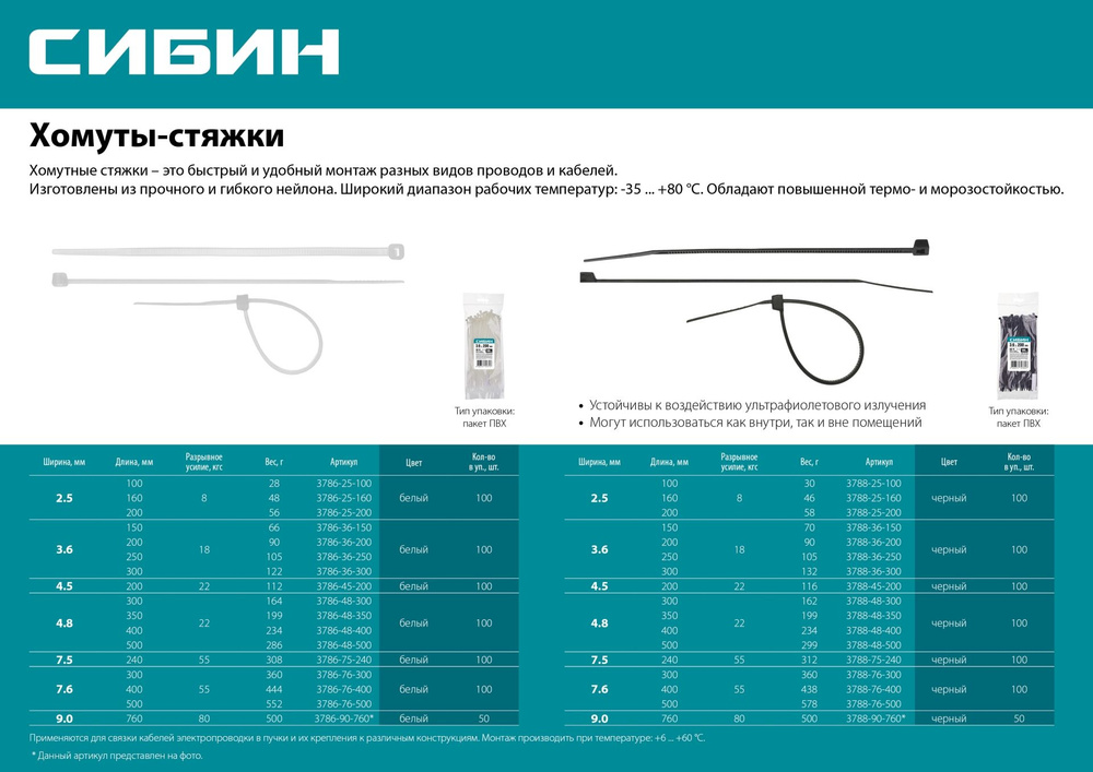 СИБИН ХС-Ч, 9.0 x 760 мм, нейлон РА66, 50 шт, черные, хомуты-стяжки (3788-90-760)  #1