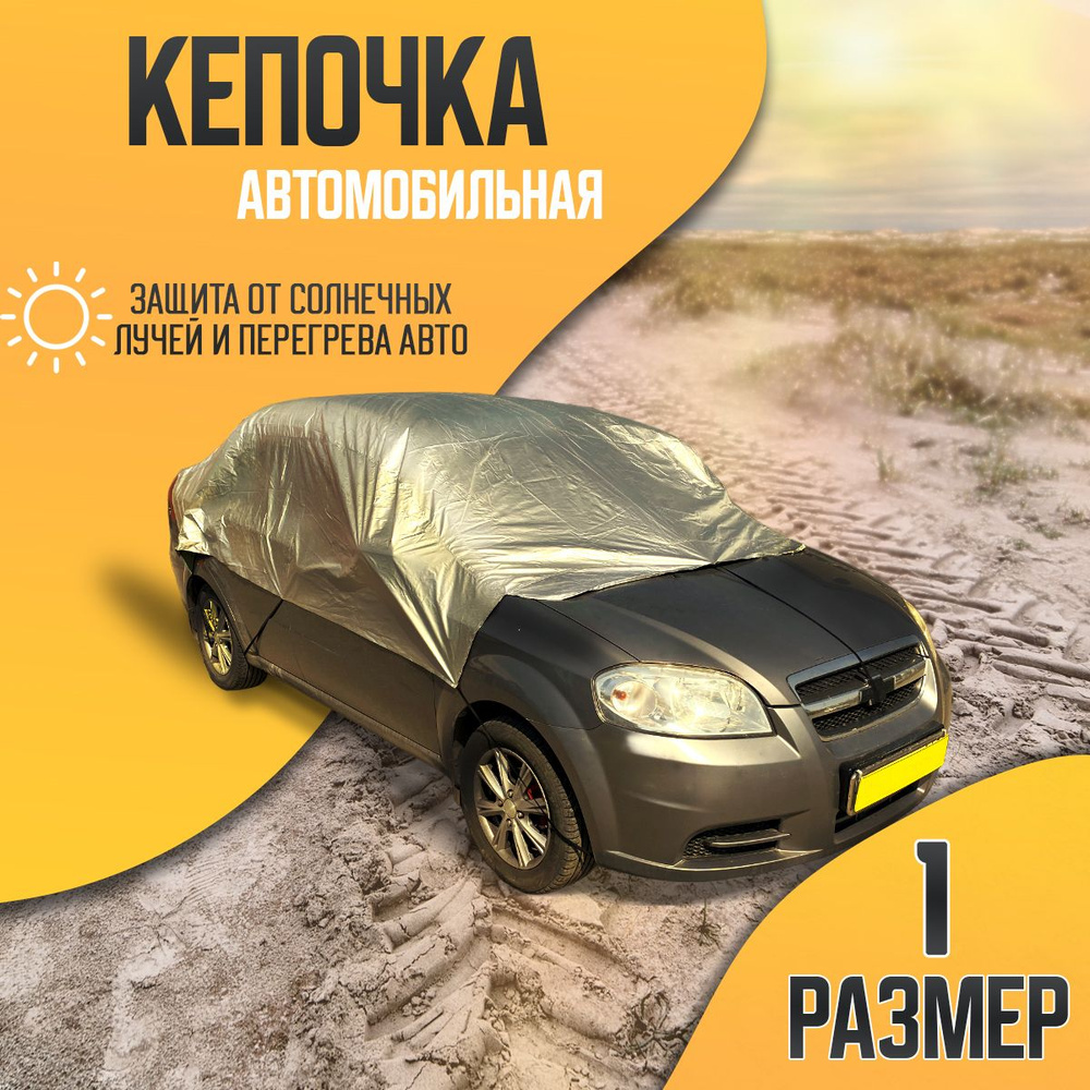 Тент накидка для автомобиля 400х160х150 см, чехол на машину 1  #1