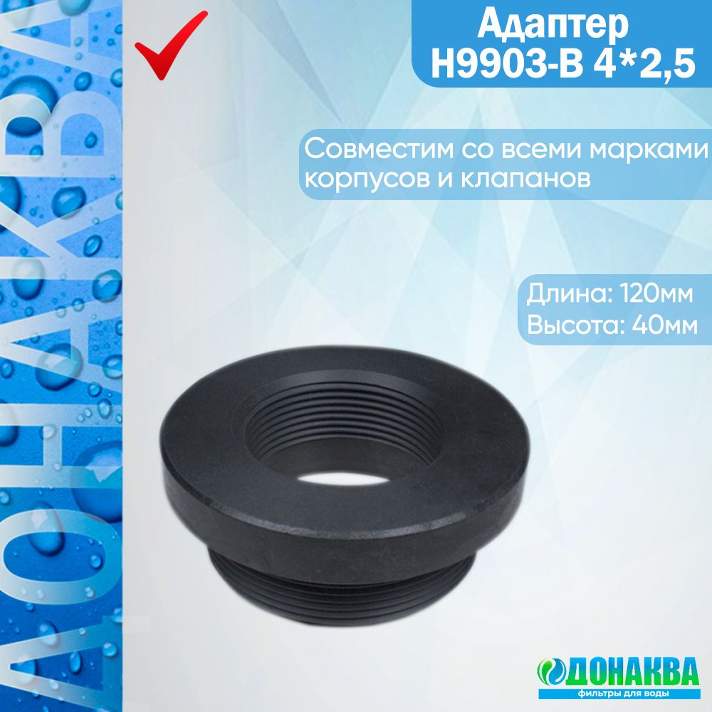 Адаптер H9903-B 4*2,5 #1