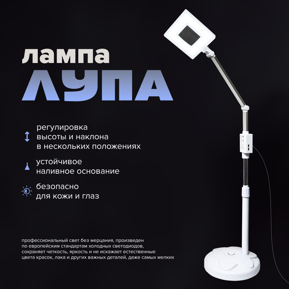 Лампа лупа АКБ напольная с регулировкой яркости и высоты, для наращивания ресниц, косметологовсмтеологов #1