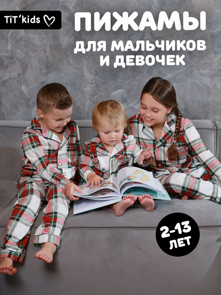 Пижама TIT'kids Для детей #1