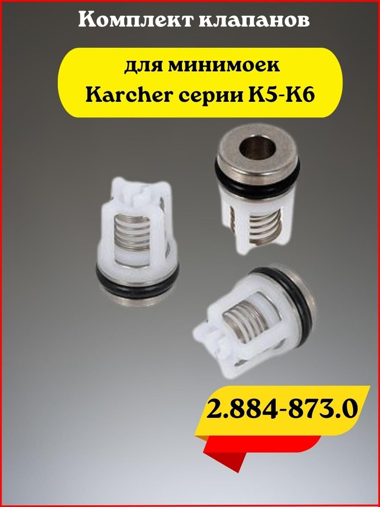 Комплект клапанов для минимоек Karcher серии K5-K6 2.884-873.0 #1