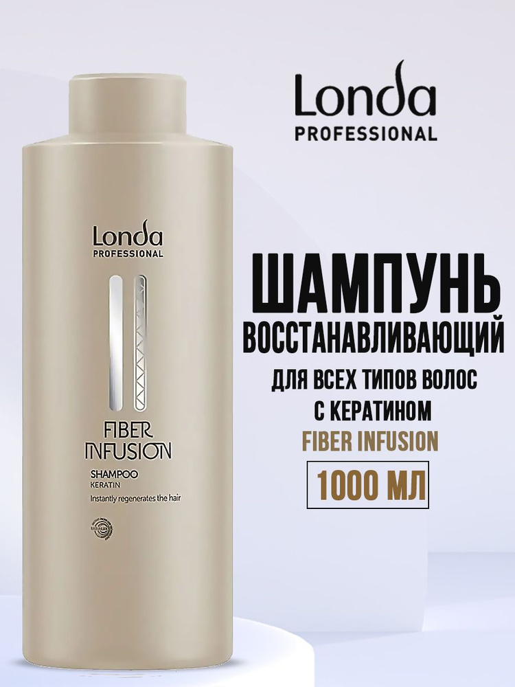 Londa Professional Шампунь Fiber Infusion для восстановления волос 1000 мл  #1
