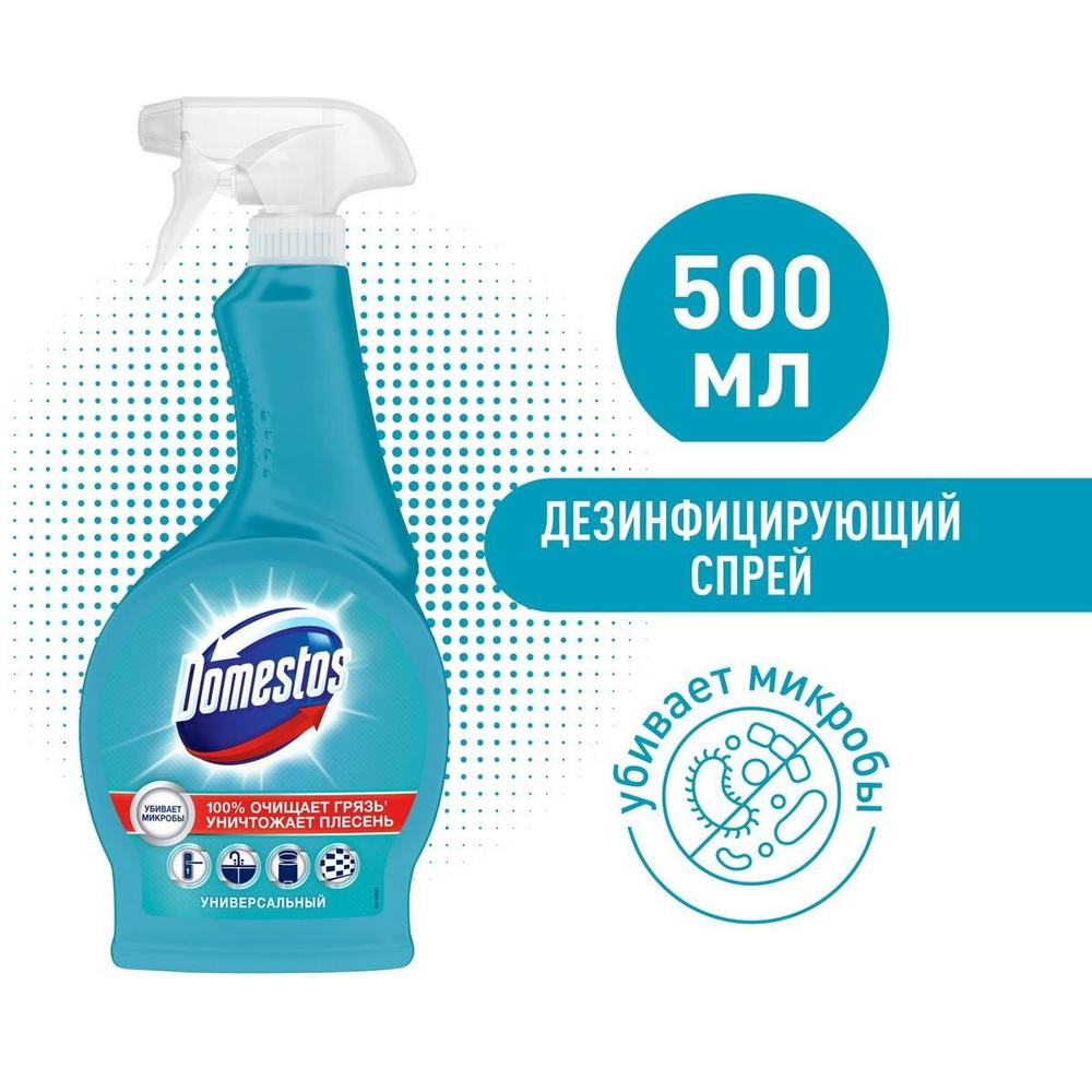 Domestos Средство Спрей 500мл #1