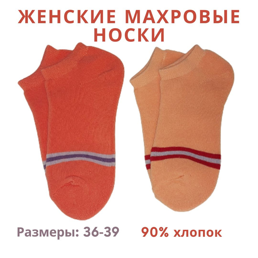 Носки Alem Socks Махровый, 2 пары #1