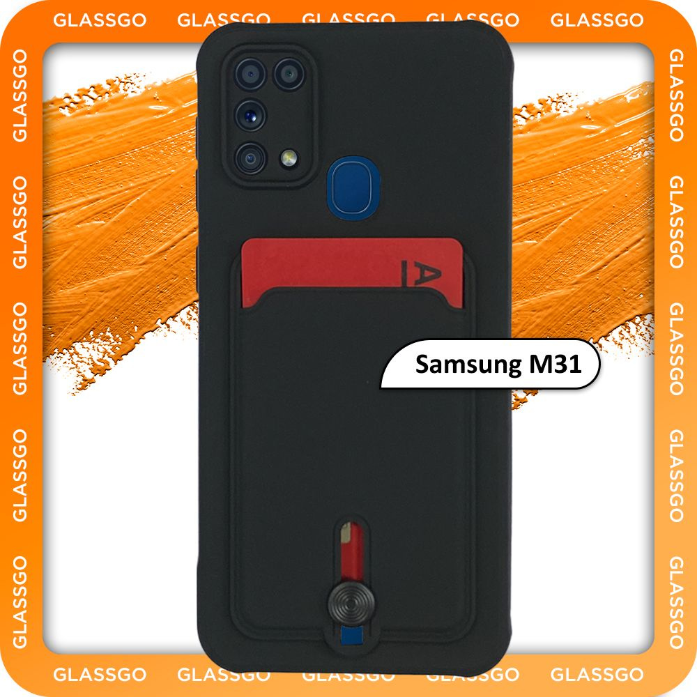 Чехол силиконовый черный на Samsung M31 на Самсунг М31 с защитой камеры и карманом для карт  #1