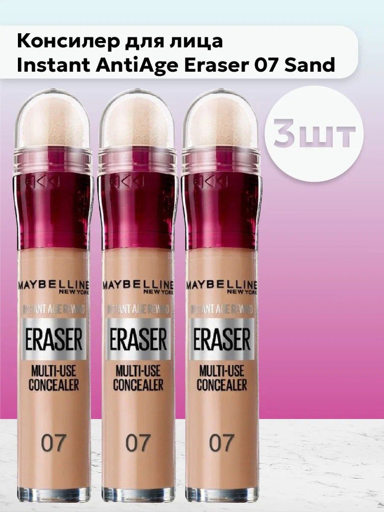 Набор 3шт Мейбелин / Maybelline - Консилер для лица Instant AntiAge Eraser 07 Sand 6,8 мл  #1