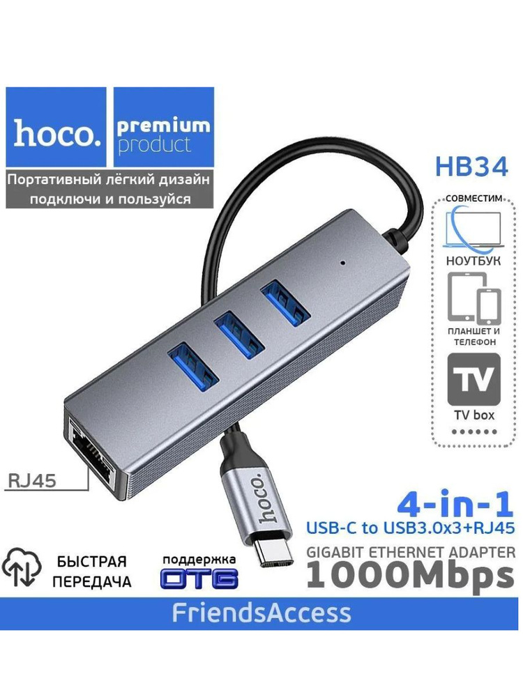 концентратор HOCO HB34 USB Ethernet #1