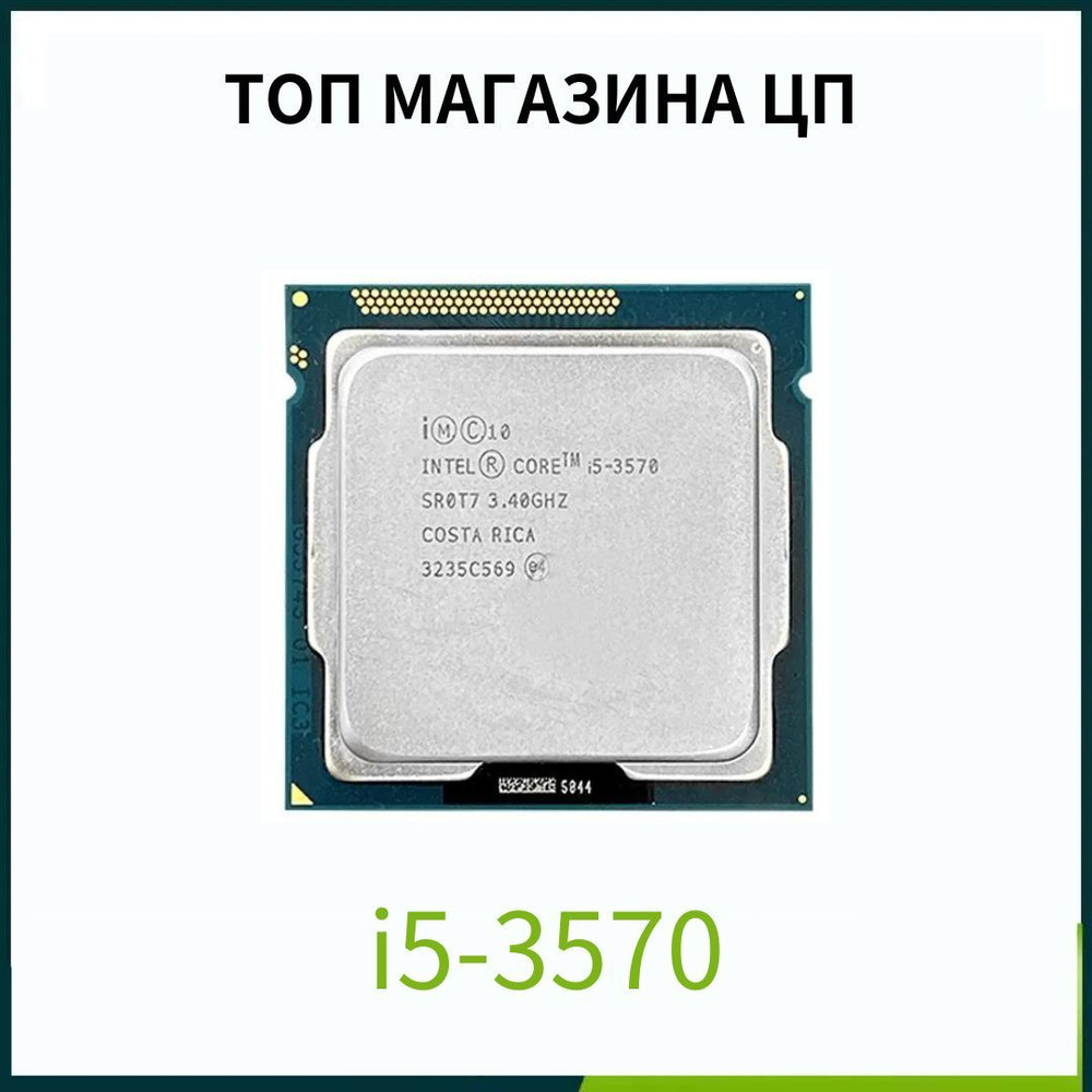 Процессор Intel Core i5 3-го поколения, OEM (без кулера), 4 яд., 3.4 ...