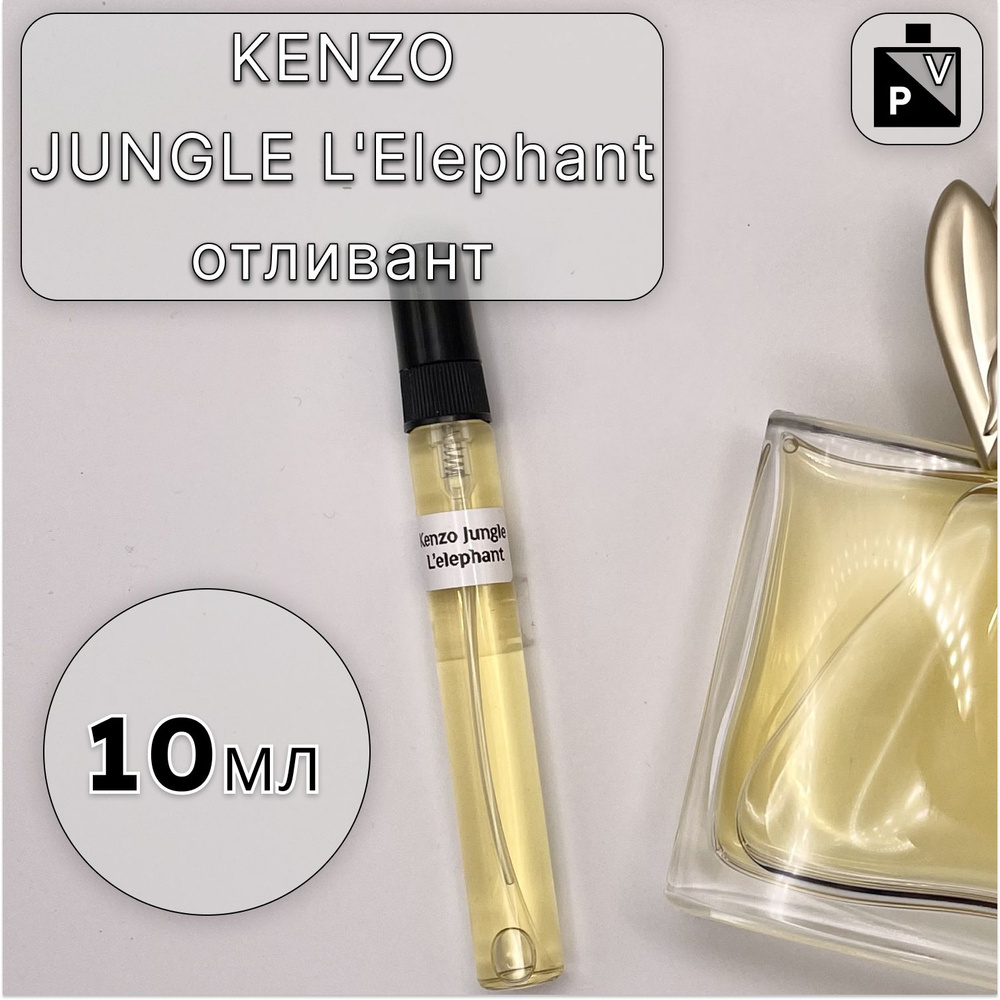  KENZO Jungle L'Elephant Вода парфюмерная 10 мл #1