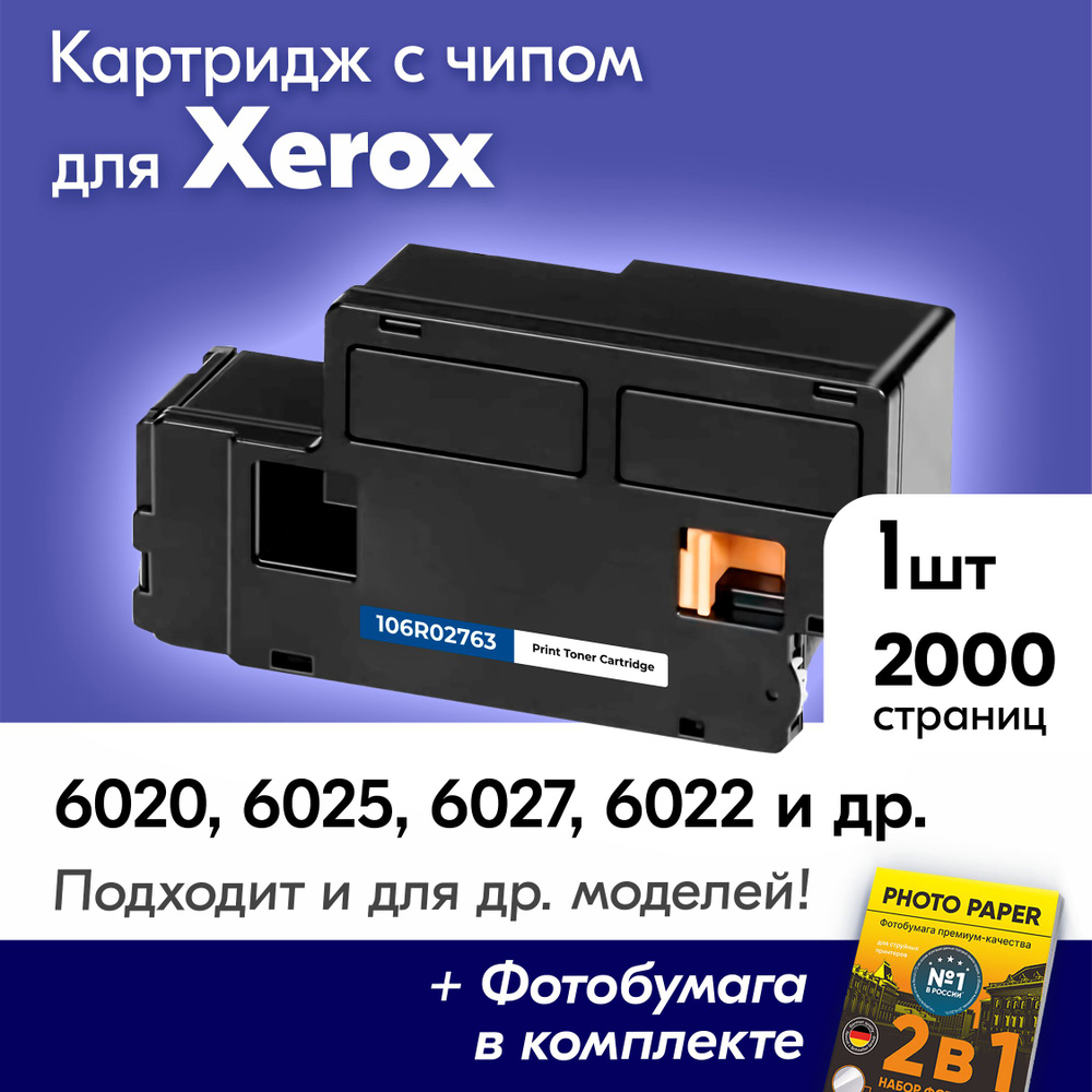 Картриджи для Xerox 106R0276, Xerox Phaser 6020, 6025, 6027, 6022 с краской (тонером) черный новый заправляемый, #1