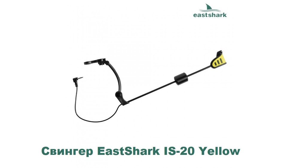 Свингер EastShark IS-20 Yellow #1