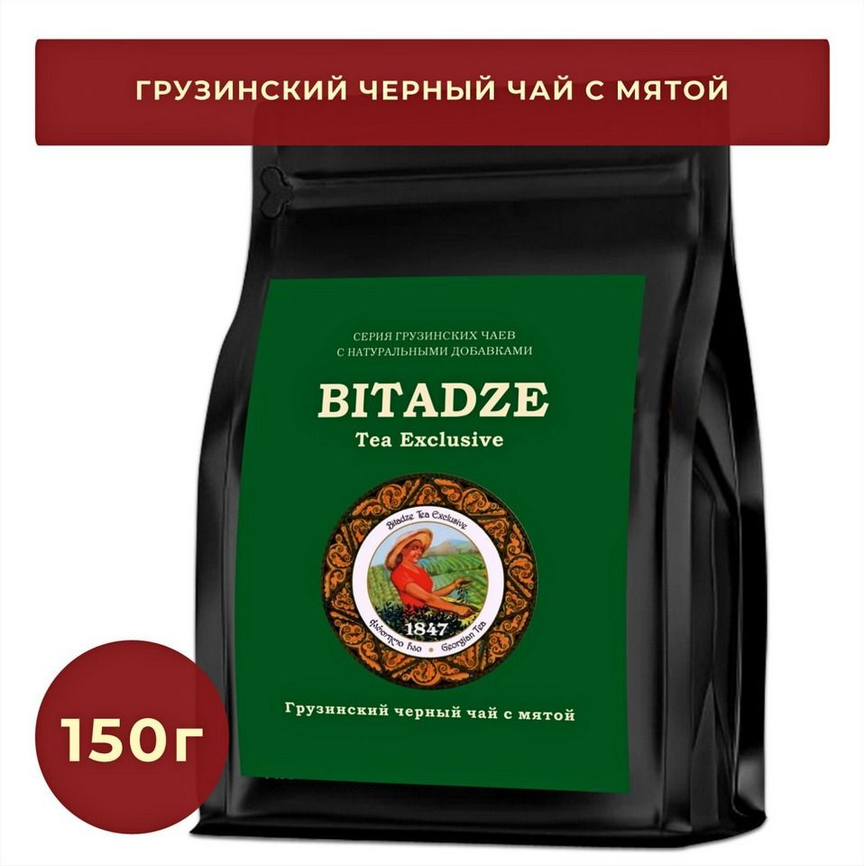 Грузинский чёрный чай с мятой, фермерский чай мелкий, Грузия,150 г ...