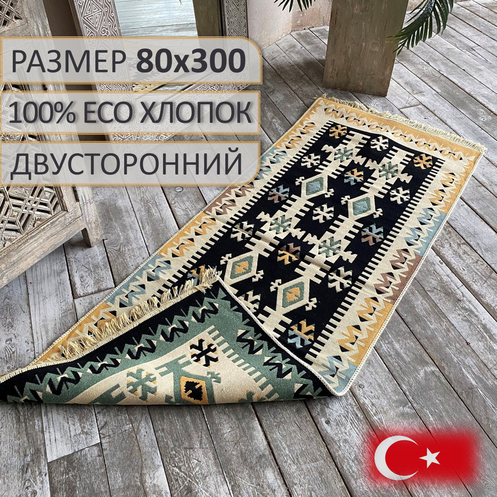 Ковровая дорожка, турецкая, килим, Fury Green, 80x300 см, двусторонняя  #1