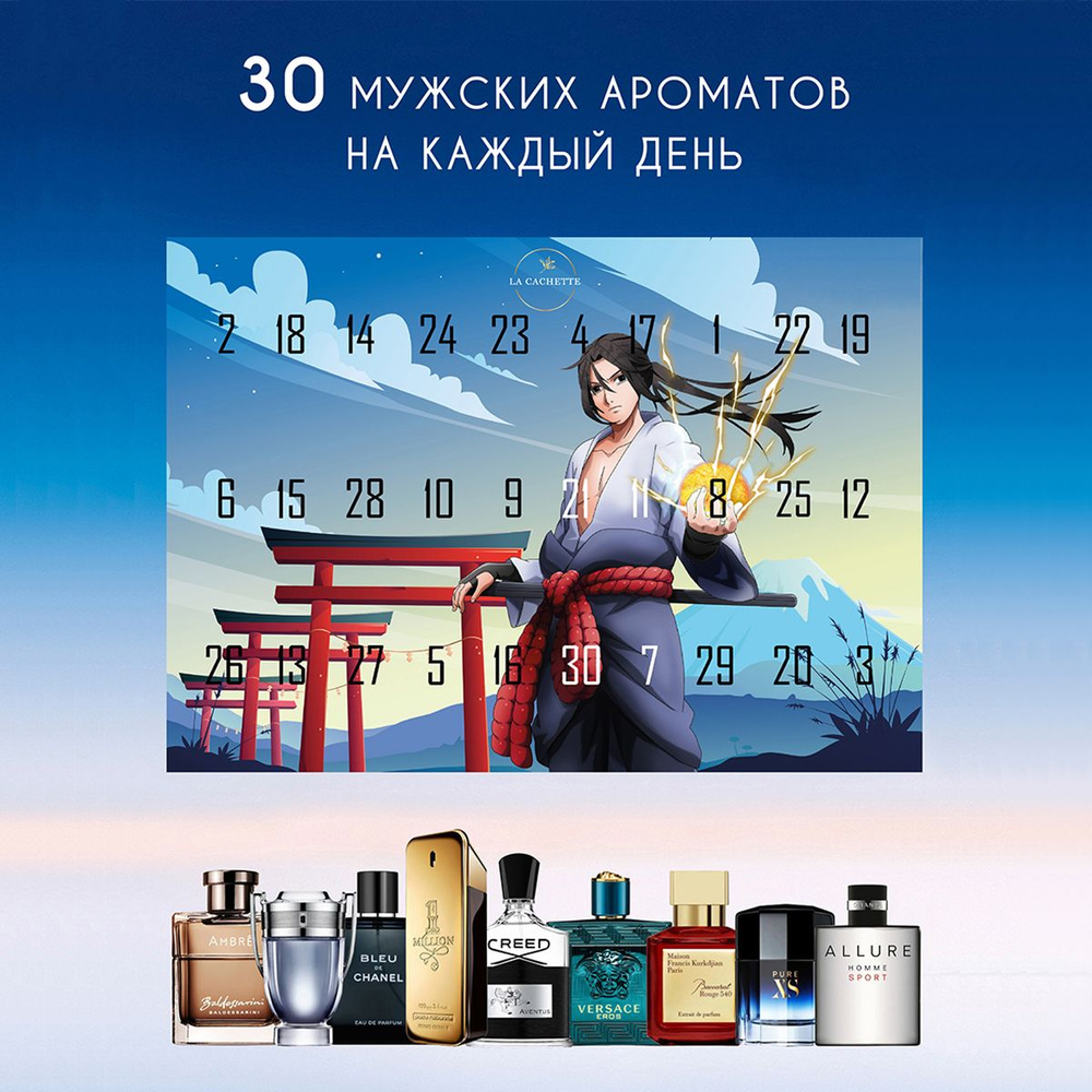 Адвент календарь с парфюмом La Cachette по мотивам 30 шт по 2 мл, Аниме  #1