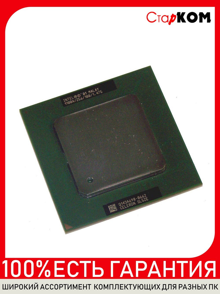 Процессор Intel Celeron 1100A/256/100/1.475 SL5ZE Socket 370. Товар уцененный #1