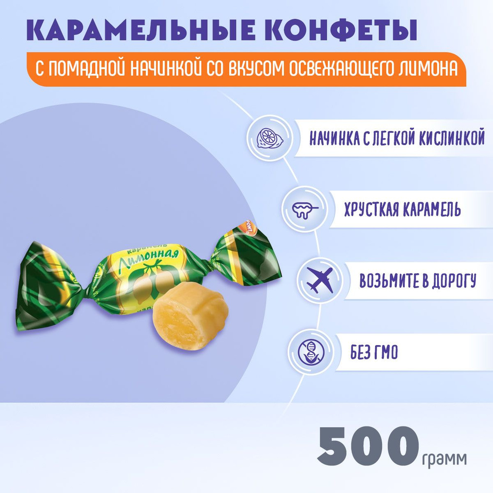 Карамель Лимонная 500 грамм / Рот Фронт #1