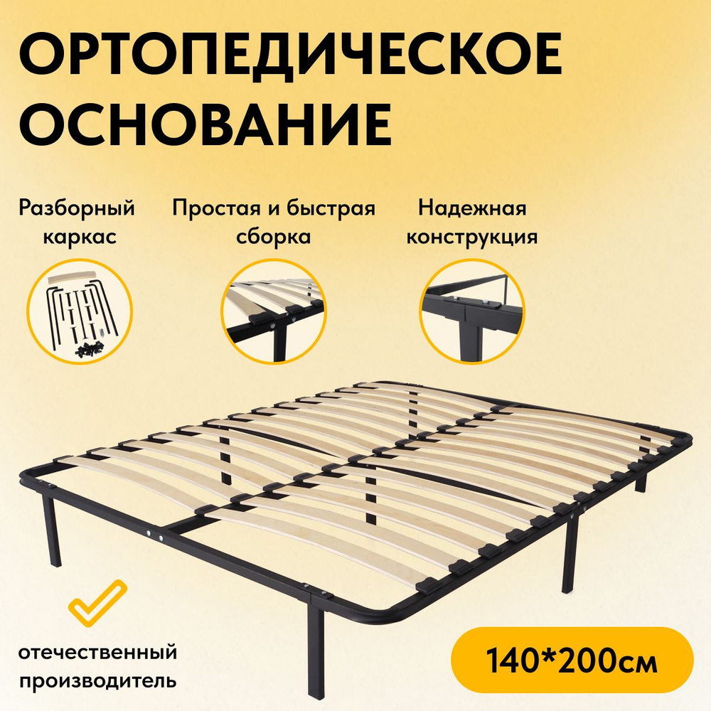 RAZ-KARKAS Ортопедическое основание для кровати,, 140х200 см #1
