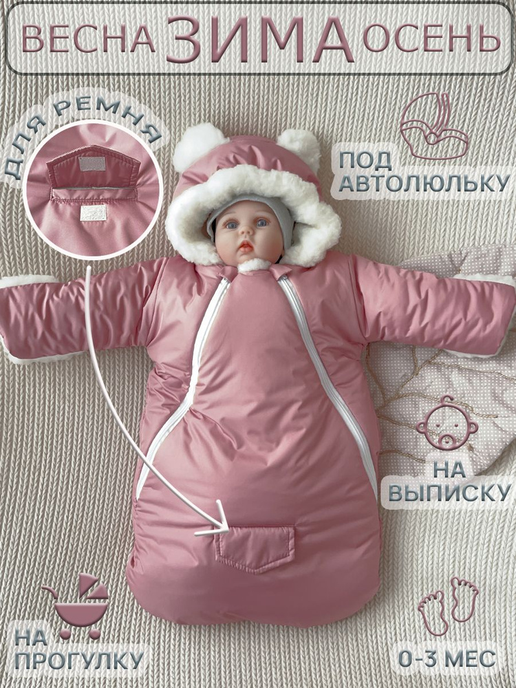 Конверт для новорожденного Broosnika Kids новорожденные #1