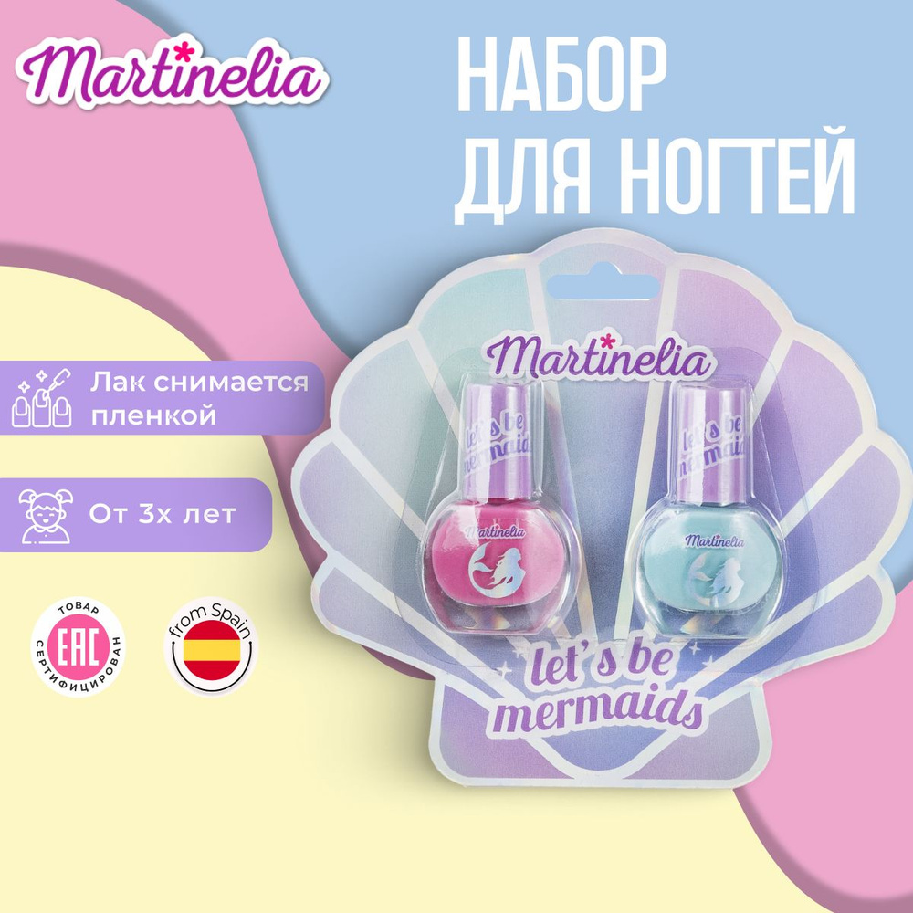 Набор из 2х лаков для ногтей , Martinelia #1