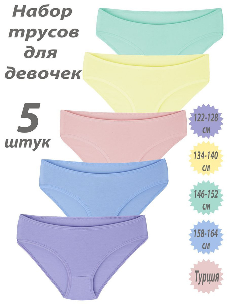 Комплект трусов бикини, слипы m-baby, 5 шт #1