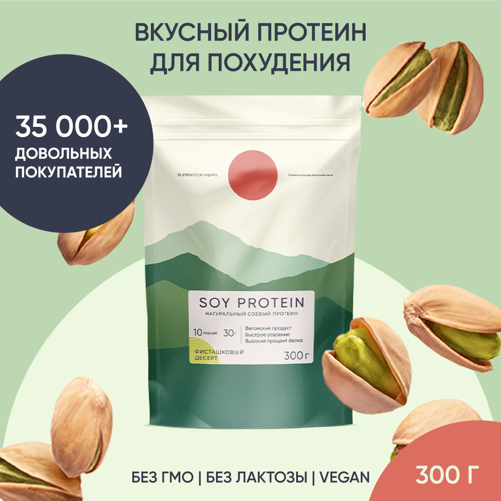 Соевый протеин, изолят соевого белка, soy protein, isolate, растительный, порошок, фисташковый десерт, #1