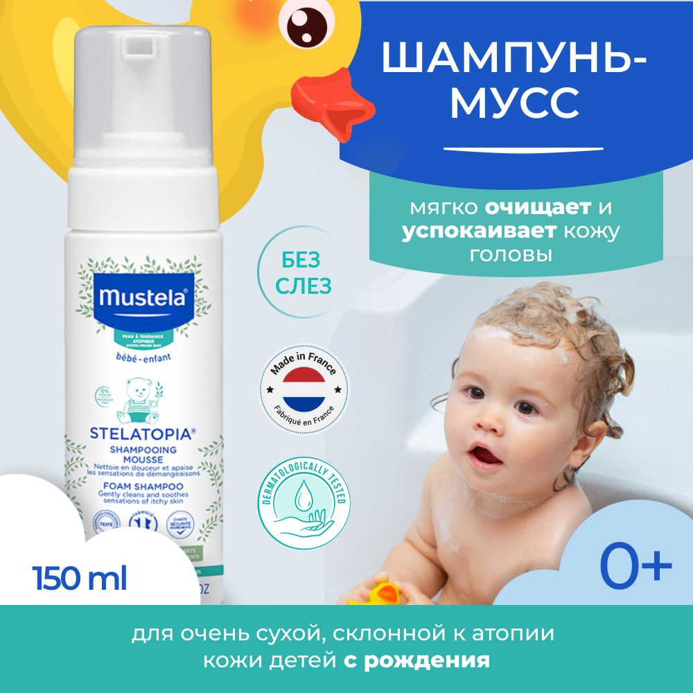 Mustela Шампунь для волос, 150 мл #1