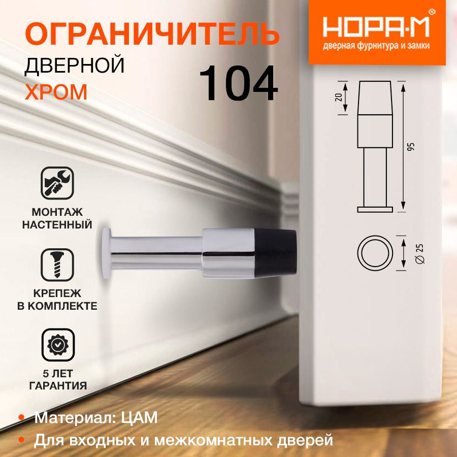 Ограничитель двери (стопор) НОРА-М 104, настенный, хром #1