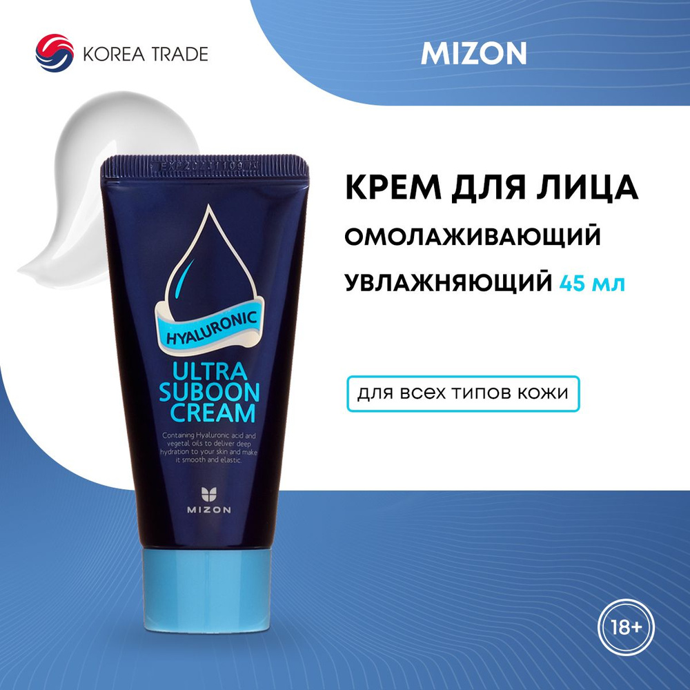 MIZON Увлажняющий крем для лица с гиалуроновой кислотой Mizon Hyaluronic Ultra Suboon Cream 45 мл  #1