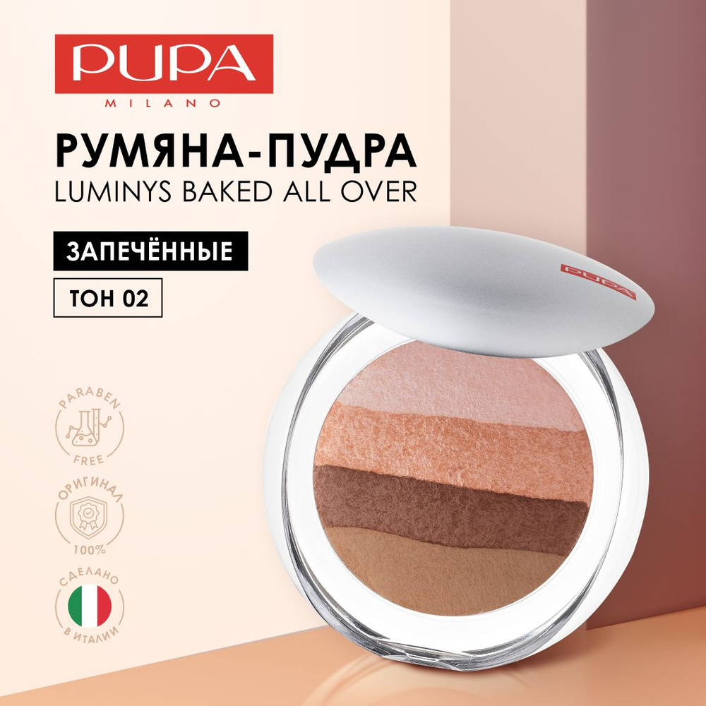 PUPA Румяна - пудра -иллюминатор универсальные для лица и тела "LUMINYS BAKED ALL OVER" №02, Stripes #1