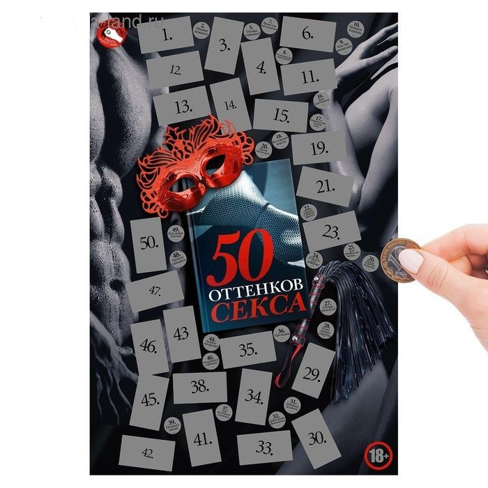 Плакат со скретч-слоем "50 оттенков секса" #1