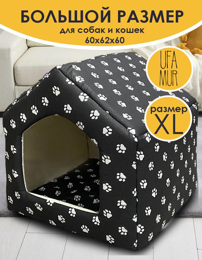 Лежанка Будка XL для мелких / средних пород собак и кошек со съёмной подушкой 60*62*60 Размер XL  #1