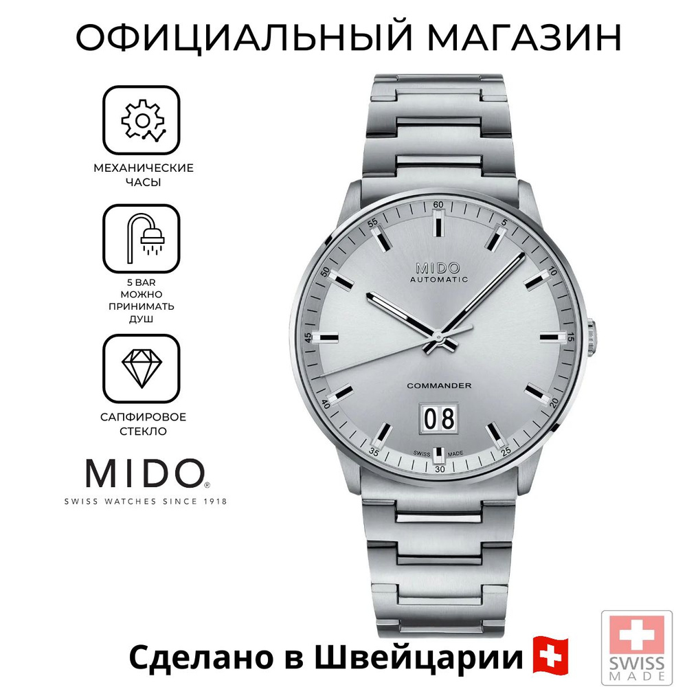 Мужские механические швейцарские часы Mido Commander Big Date M021.626.11.031.00 (M0216261103100)  #1